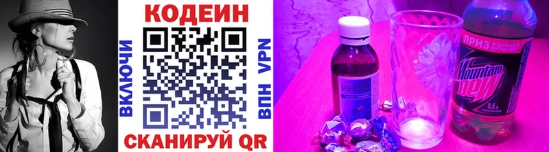 Codein напиток Lean (лин)  Саянск 